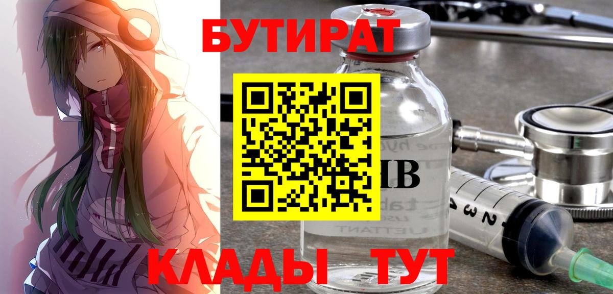 БУТИРАТ GHB Симферополь