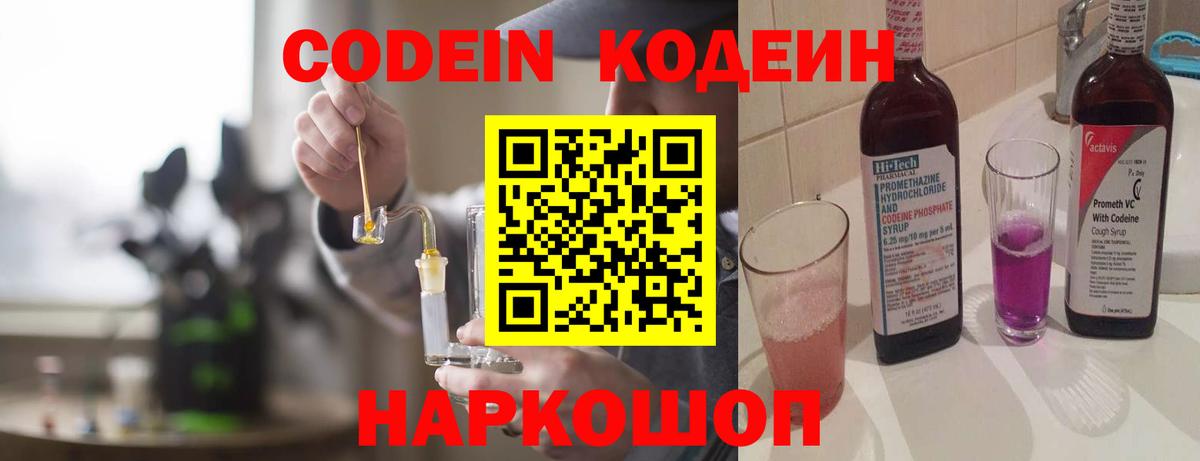 как найти наркотики  Вход с VPN  Симферополь  Кодеиновый сироп Lean Purple Drank 