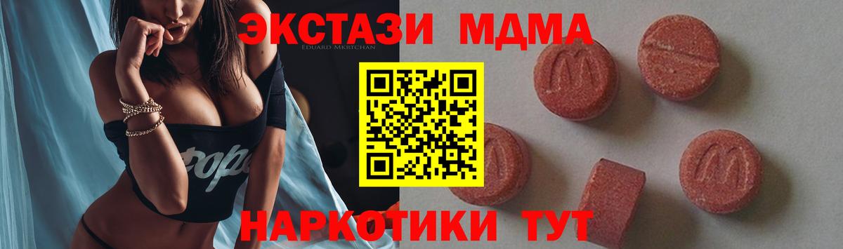 МДМА кристаллы  Вход с VPN  Симферополь  MDMA VHQ 