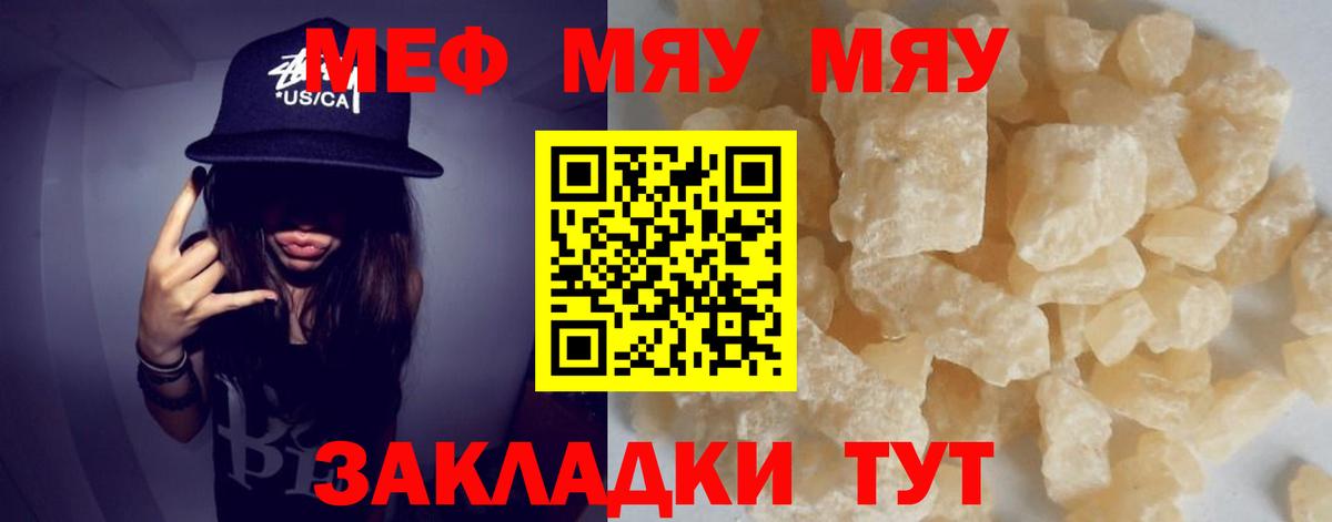 Меф мяу мяу мука Симферополь