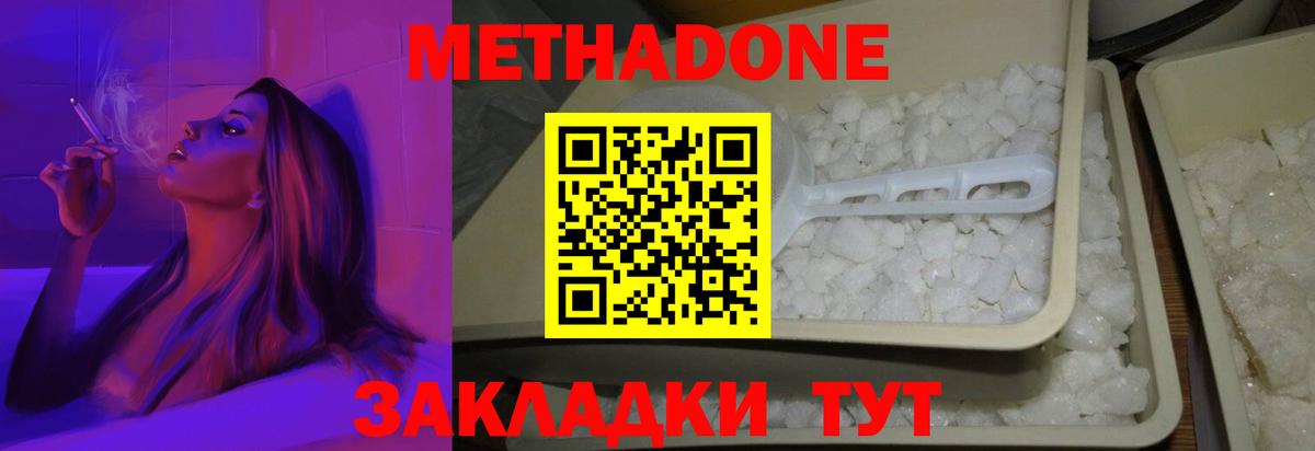 Метадон мёд Симферополь