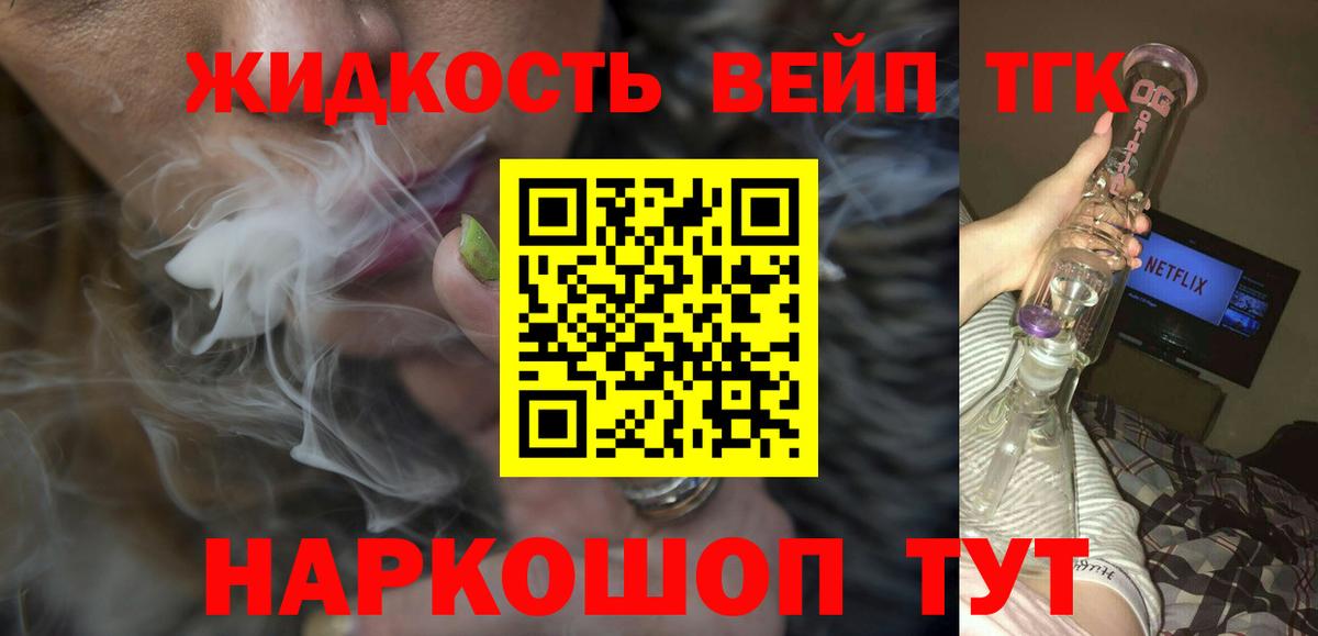 ТГК жижа Симферополь